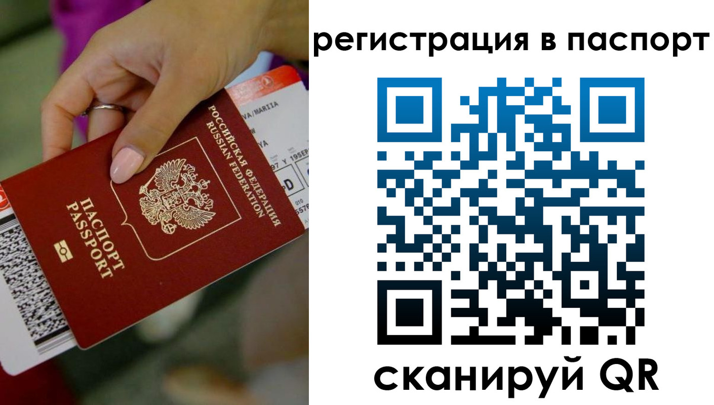 временная регистрация гарантия в Скопине