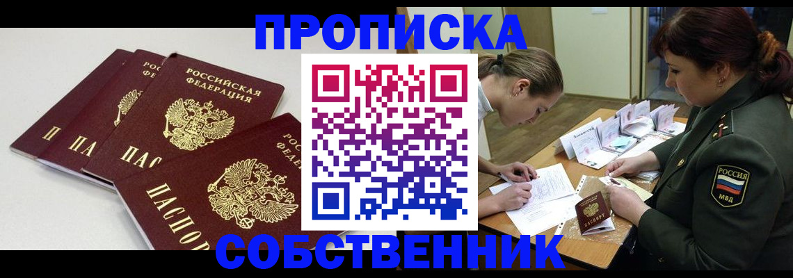 прописка гарантия в Скопине