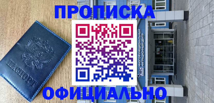 временная регистрация купить в Скопине