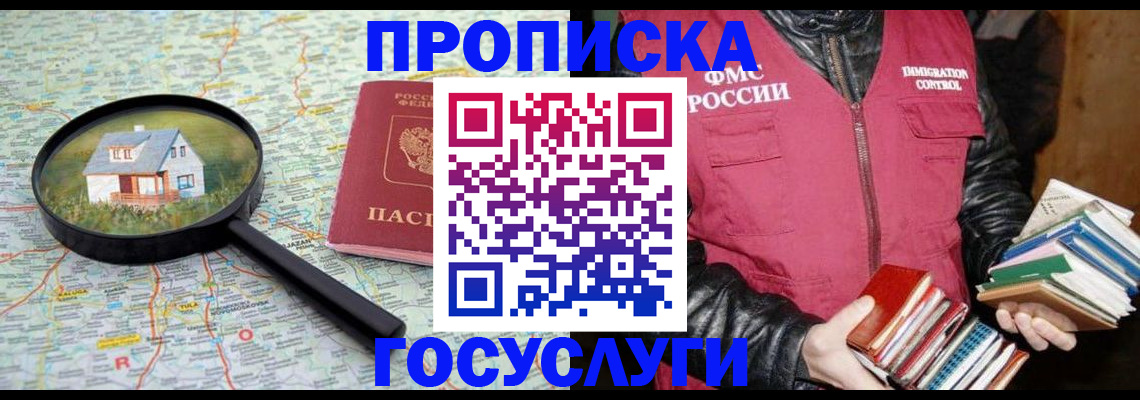 прописка регистрация в Скопине