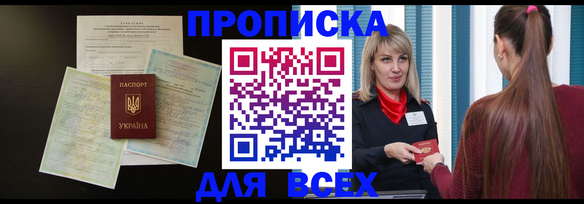 прописка в Скопине