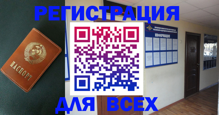 прописка для кредита в Скопине