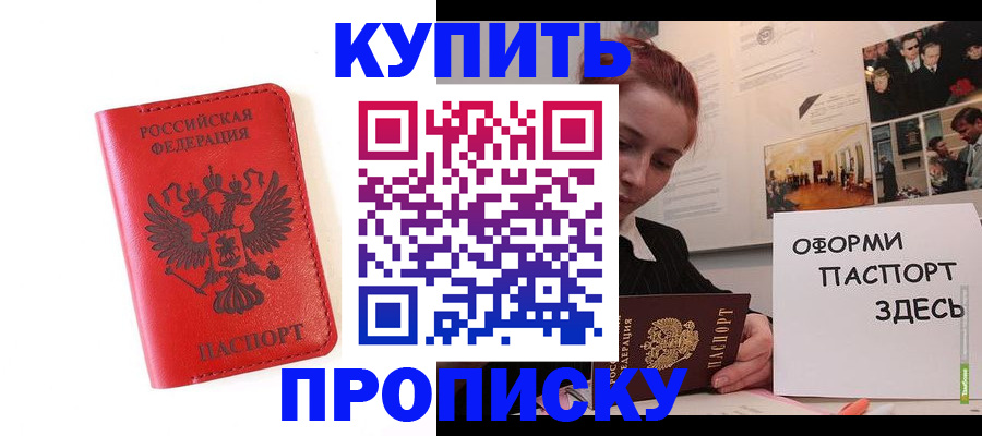 прописка для военкомата в Скопине