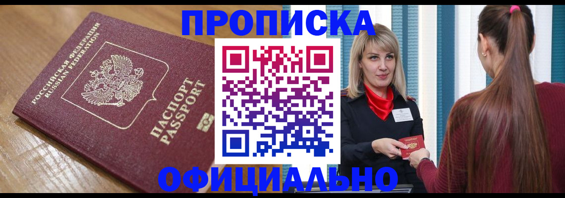 прописка в квартире в Скопине