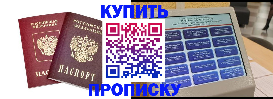 прописка от собственника в Скопине